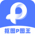 抠图P图王app软件