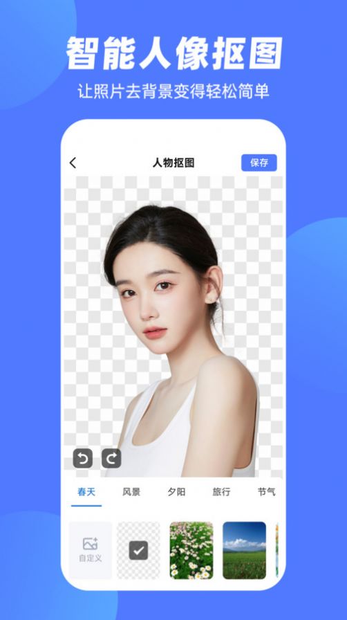 抠图P图王app软件