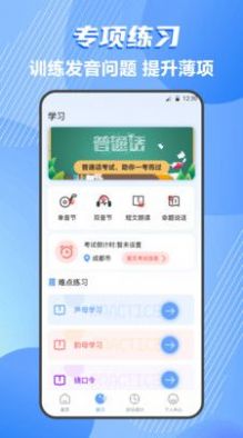 普通话测评app