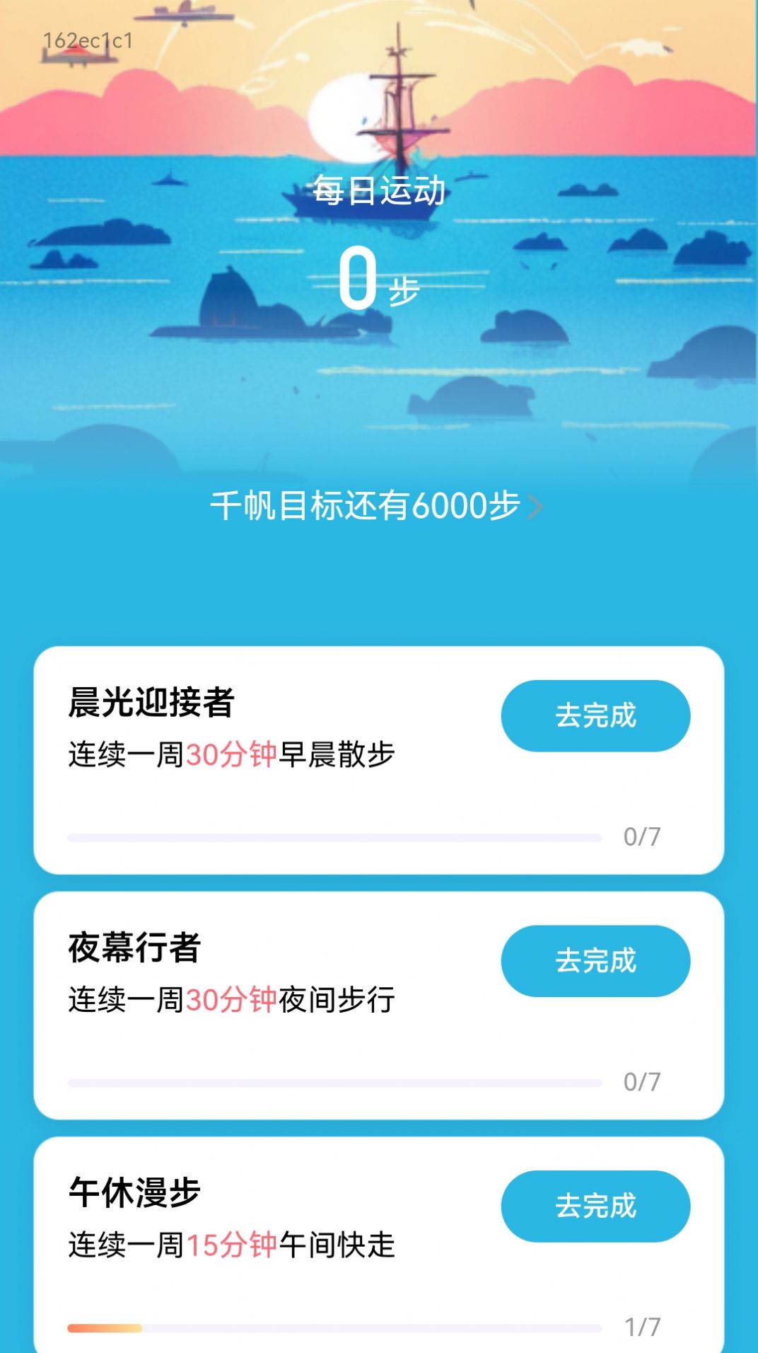 千帆计步app