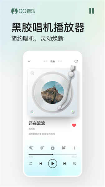 QQ音乐app截图2