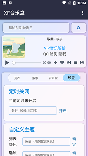 昔枫音乐盒app官方版