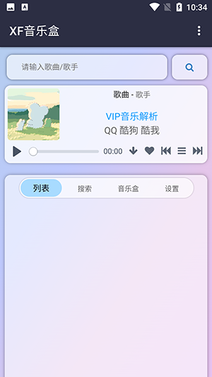 昔枫音乐盒app官方版