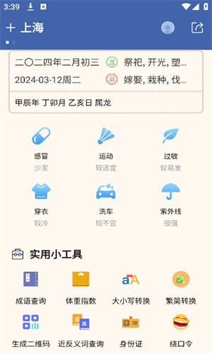 今日天气王app截图2