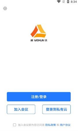 威讯云会议app官方版
