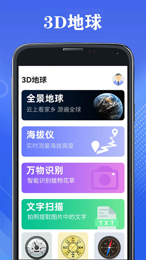 3D地球截图3