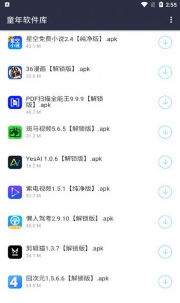 童年软件库app官方版