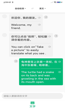 环球翻译官app最新版