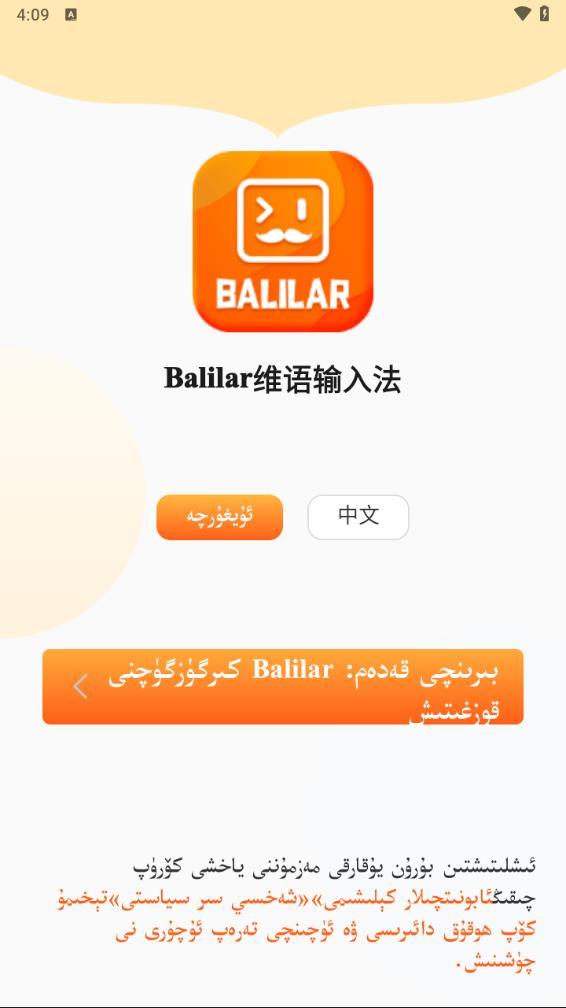 Balilar维语输入法截图3