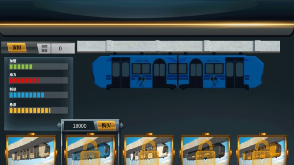模拟地铁驾驶截图1