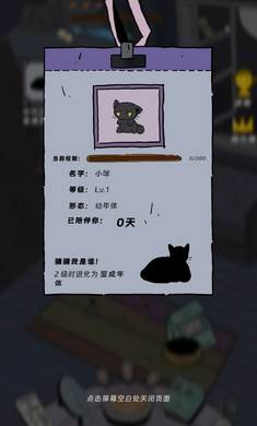 猫猫喵喵小游戏截图2