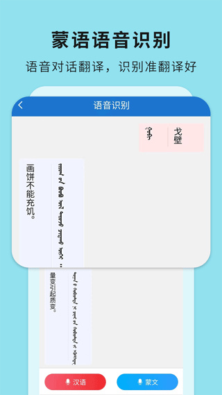 蒙汉翻译通app截图3