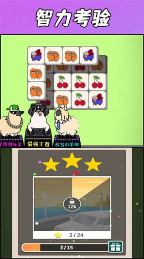 羊了羊了挑战游戏官方正式版