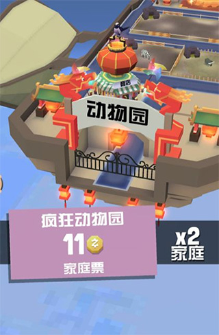 疯狂动物园中文版截图3