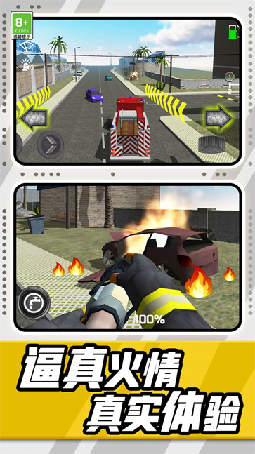 模拟消防车驾驶截图1