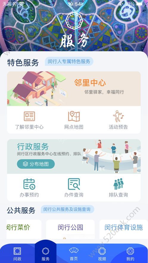 2022今日闵行app最新版截图3
