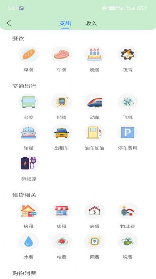 酱紫记账安卓版app最新下载截图3
