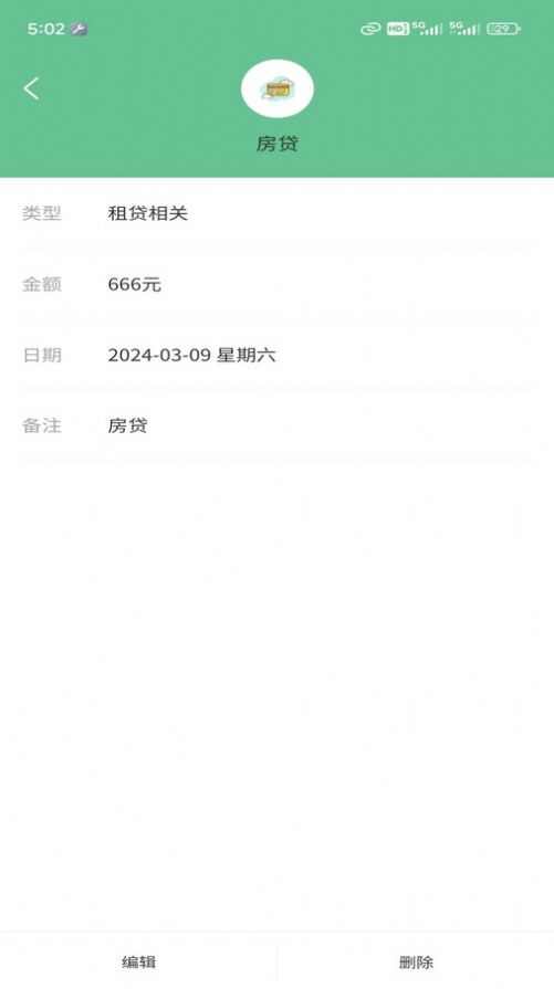 酱紫记账安卓版app最新下载截图1