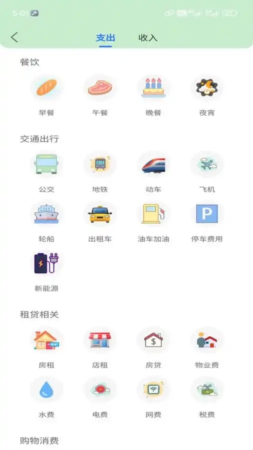 酱紫记账安卓版app最新下载