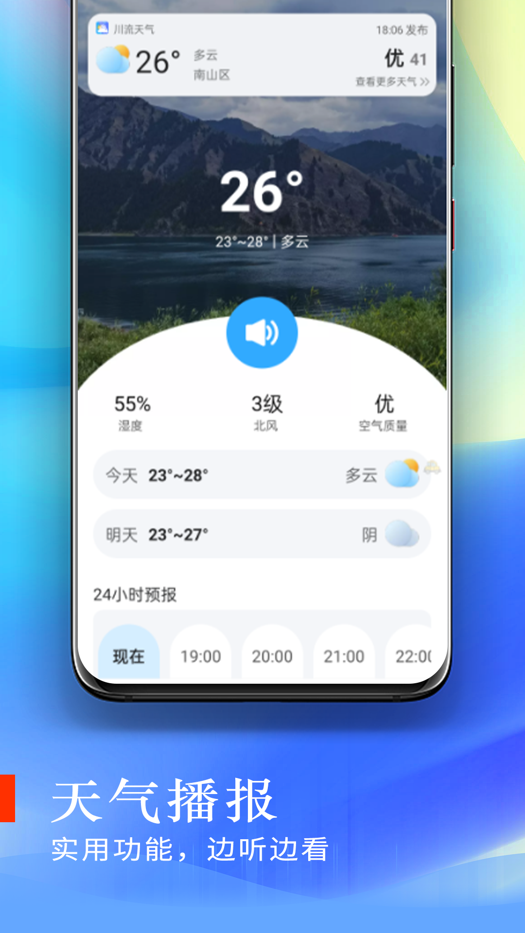 川流天气app安卓版