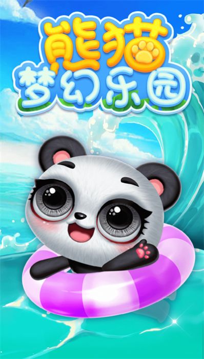 熊猫梦幻乐园游戏安卓版截图1