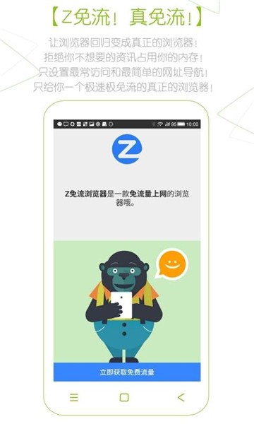 Z浏览器app截图2