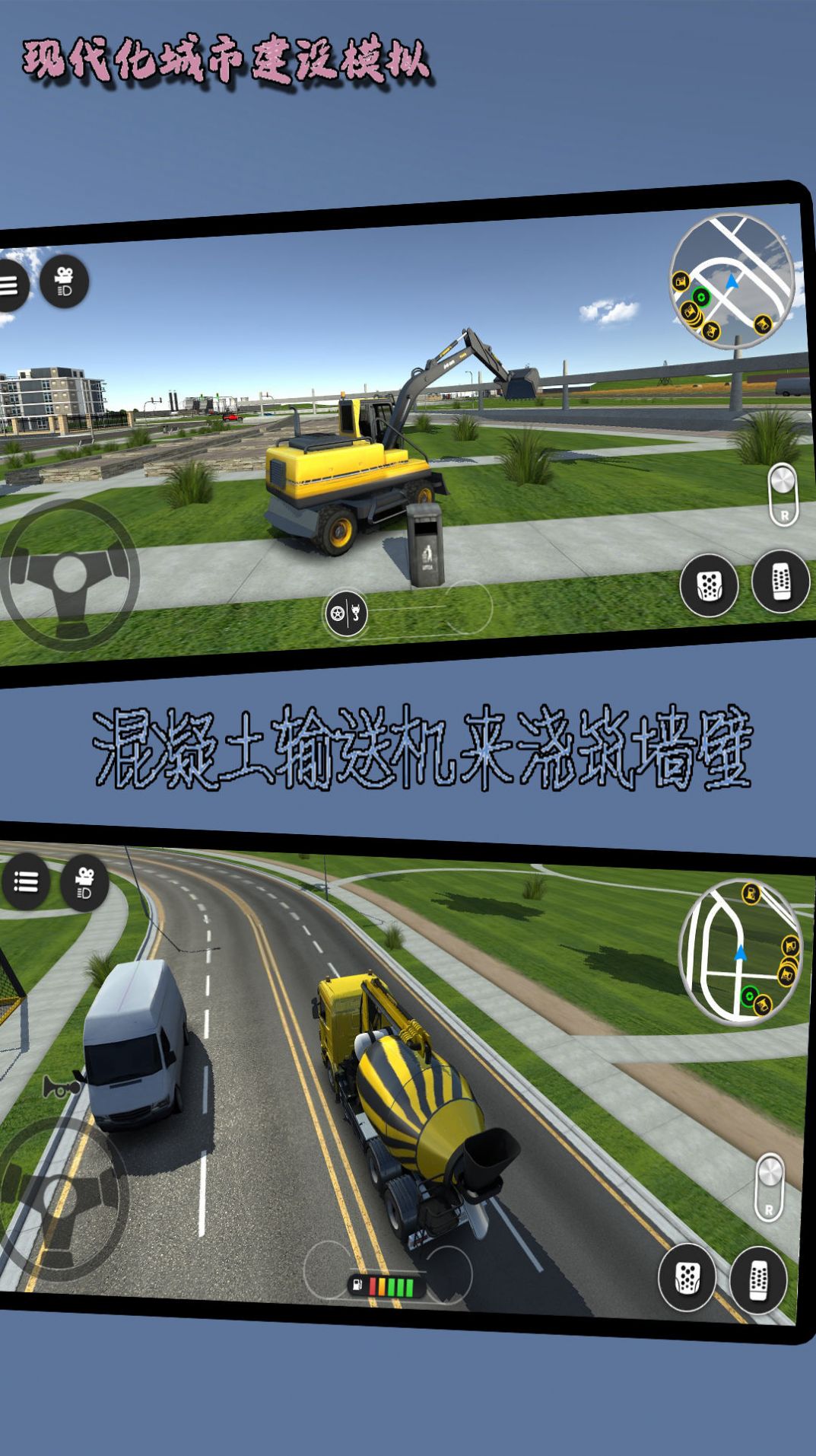 现代化城市建设模拟官方安卓版截图1
