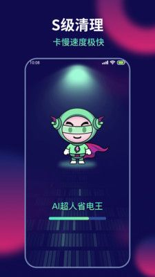 AI超人省电王app截图3