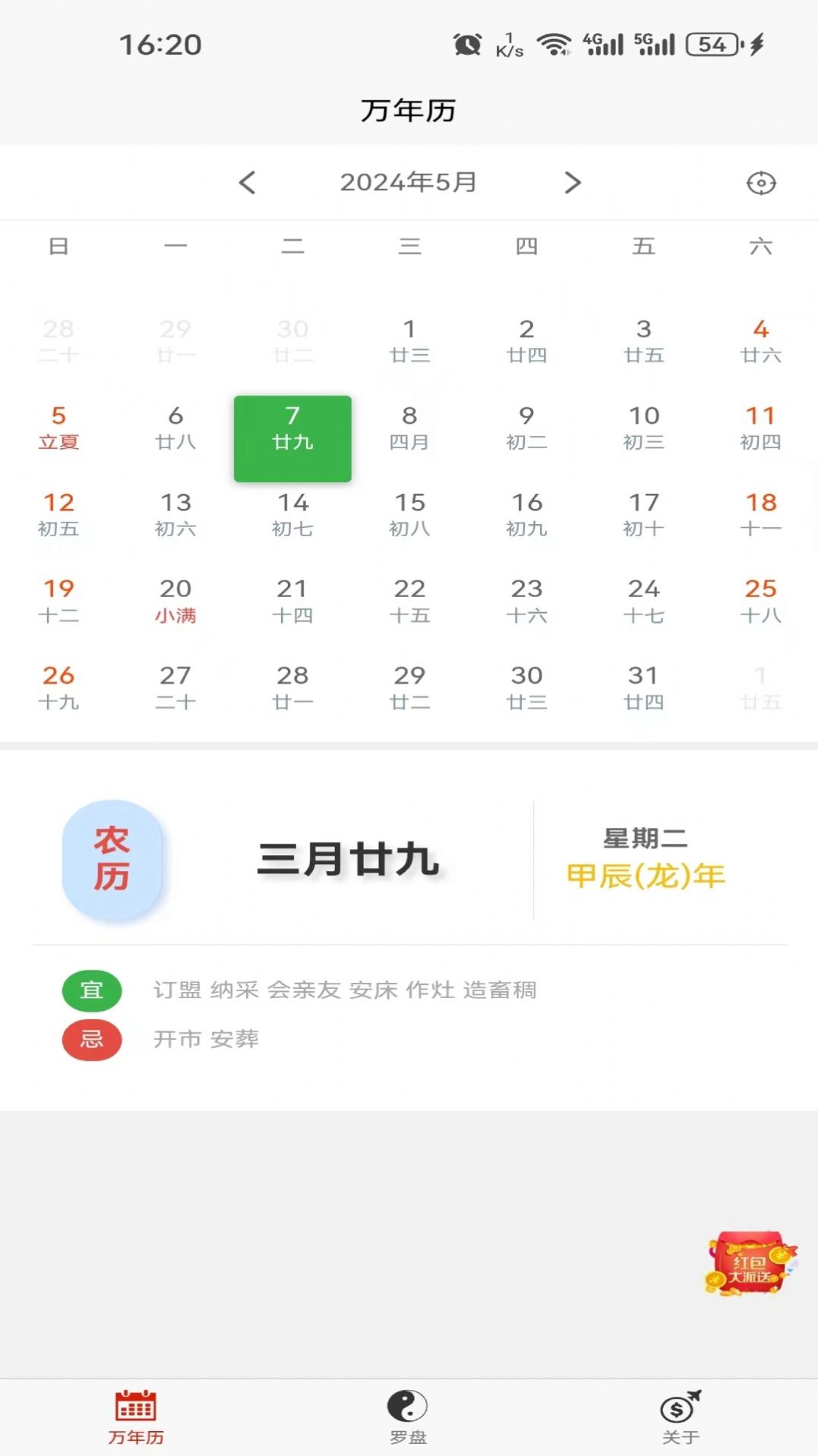 小耀日历app截图2