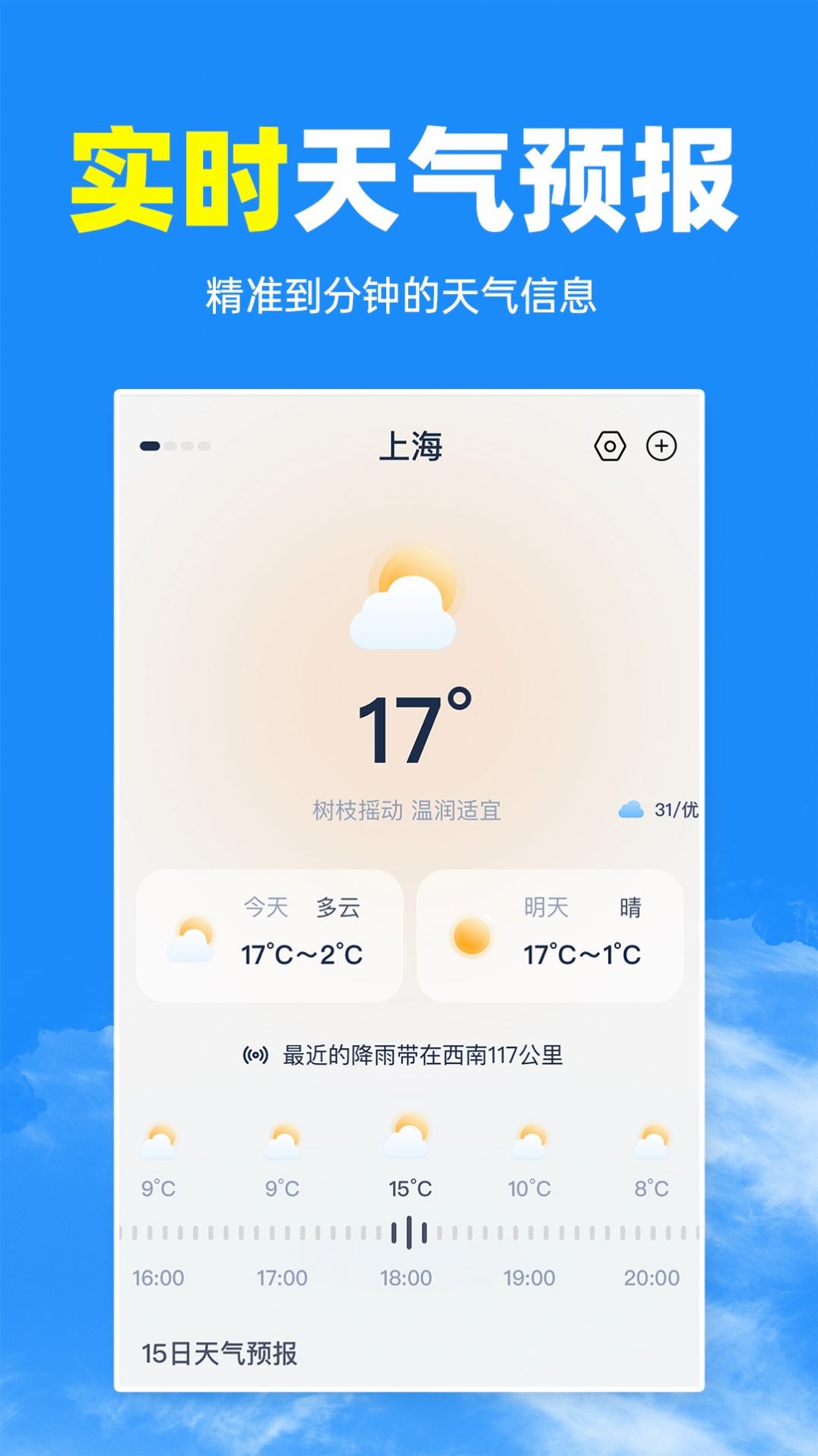 智汇天气通app