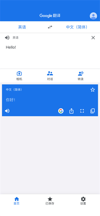 谷歌翻译2024最新版截图3