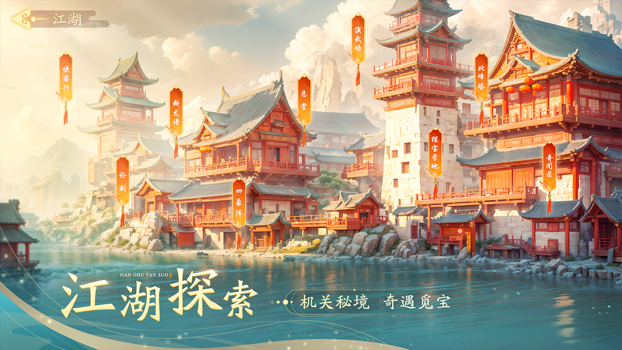 锦绣江湖v1.0.7截图4