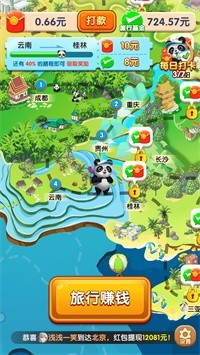 熊猫爱旅行红包版游戏截图1