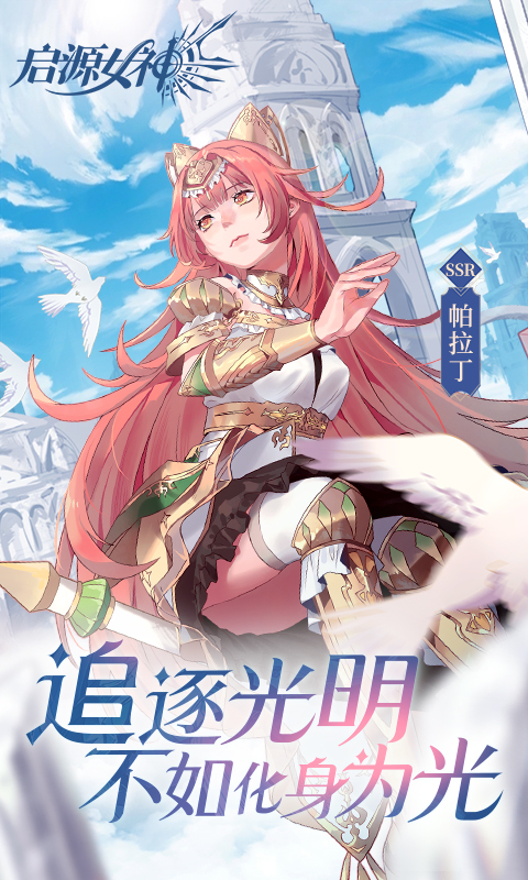  Screenshot 3 of Qiyuan Goddess 2024