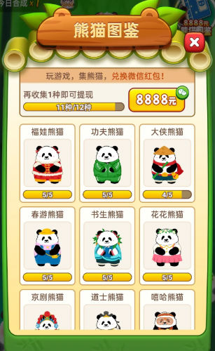 招财熊猫截图1