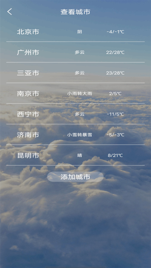精准天气准时报app截图1