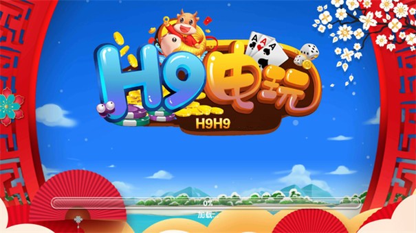 h9电玩城app官网版截图3