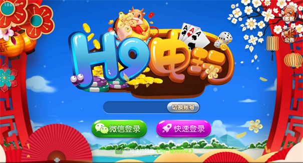 h9电玩城app官网版
