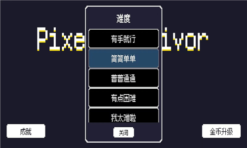 像素幸存者中文版截图3