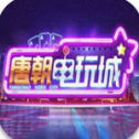  Official website of Tang Dynasty Video Game City