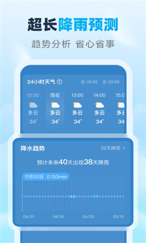 瑞时天气app截图2
