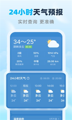 瑞时天气app截图3