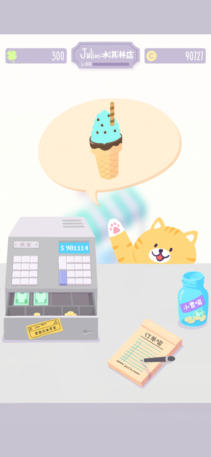 猫猫狗狗冰淇淋手机版截图4