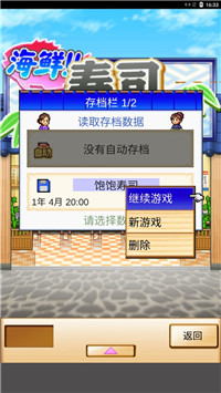 海鲜寿司物语手机版截图1