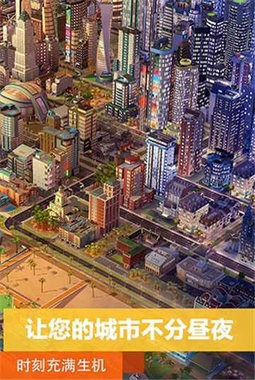 模拟城市我是市长手机版截图2
