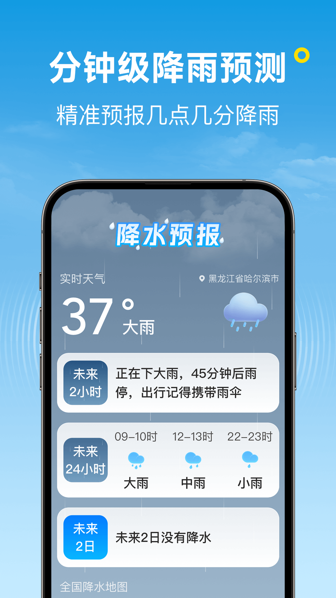 波克天气app截图2