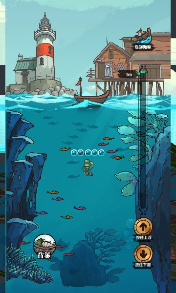 海底一万米游戏安卓版