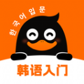冲鸭韩语app官方版