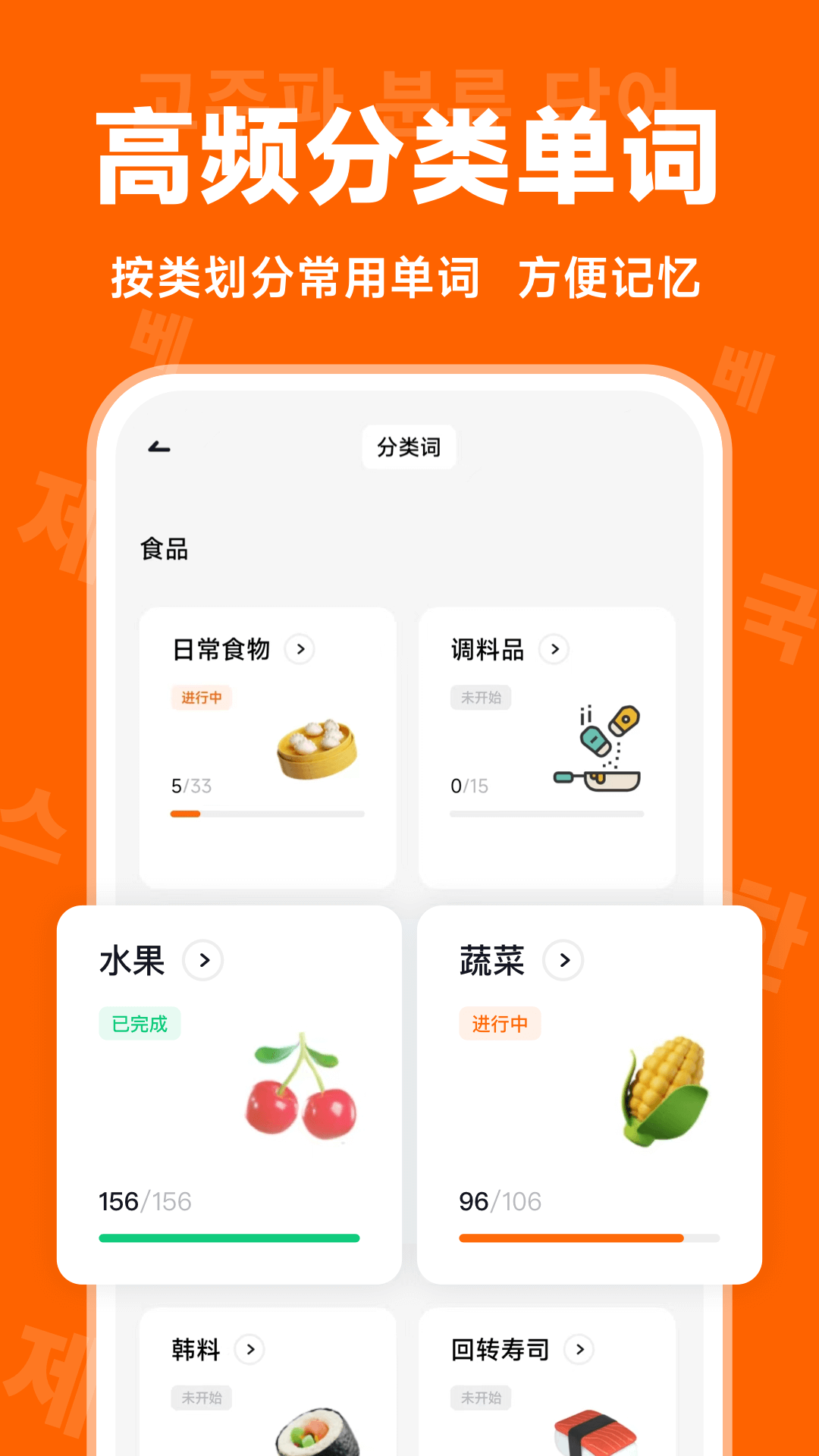 冲鸭韩语app截图3