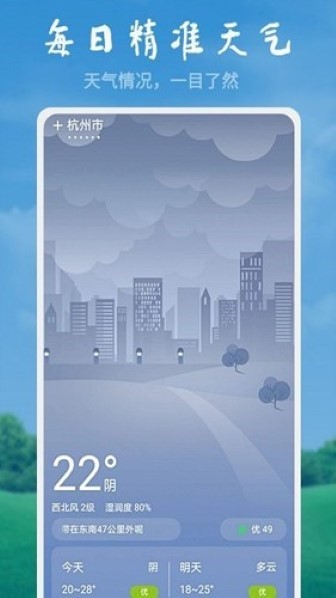 美好天气app截图2